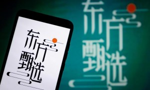 东方甄选2025财年总营收下滑三成，付费会员达26万