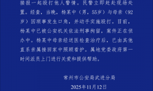 江苏常州警方通报“男子殴打92岁母亲”：刑拘