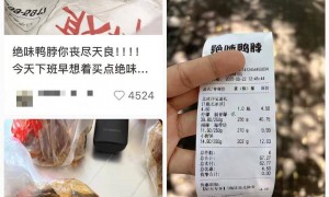 紫牛热点｜绝味鸭脖标价方式遭吐槽：半斤鸭舌89元，消费者结账直呼太贵